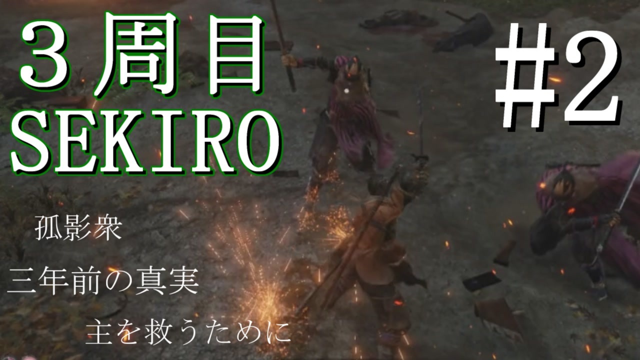 無料ダウンロード Sekiro お米 もらえない 2周目