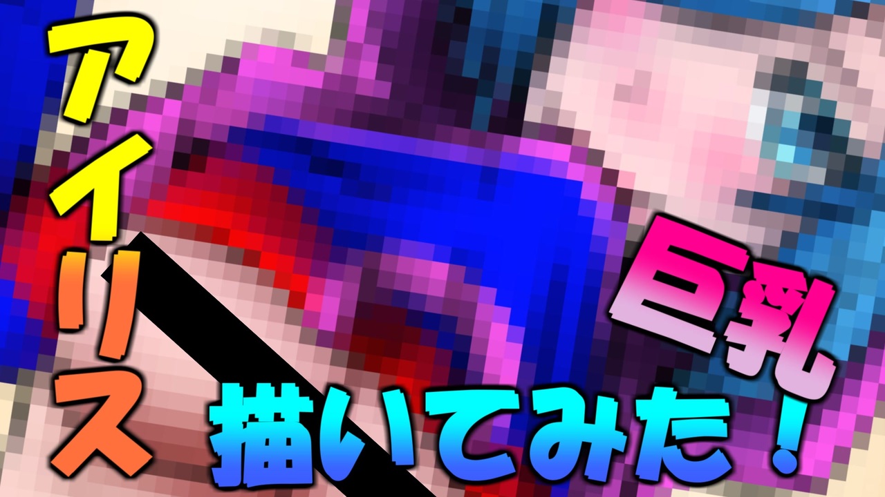 再up Fortnite アイリスちゃん描いてみた リクエスト ニコニコ動画