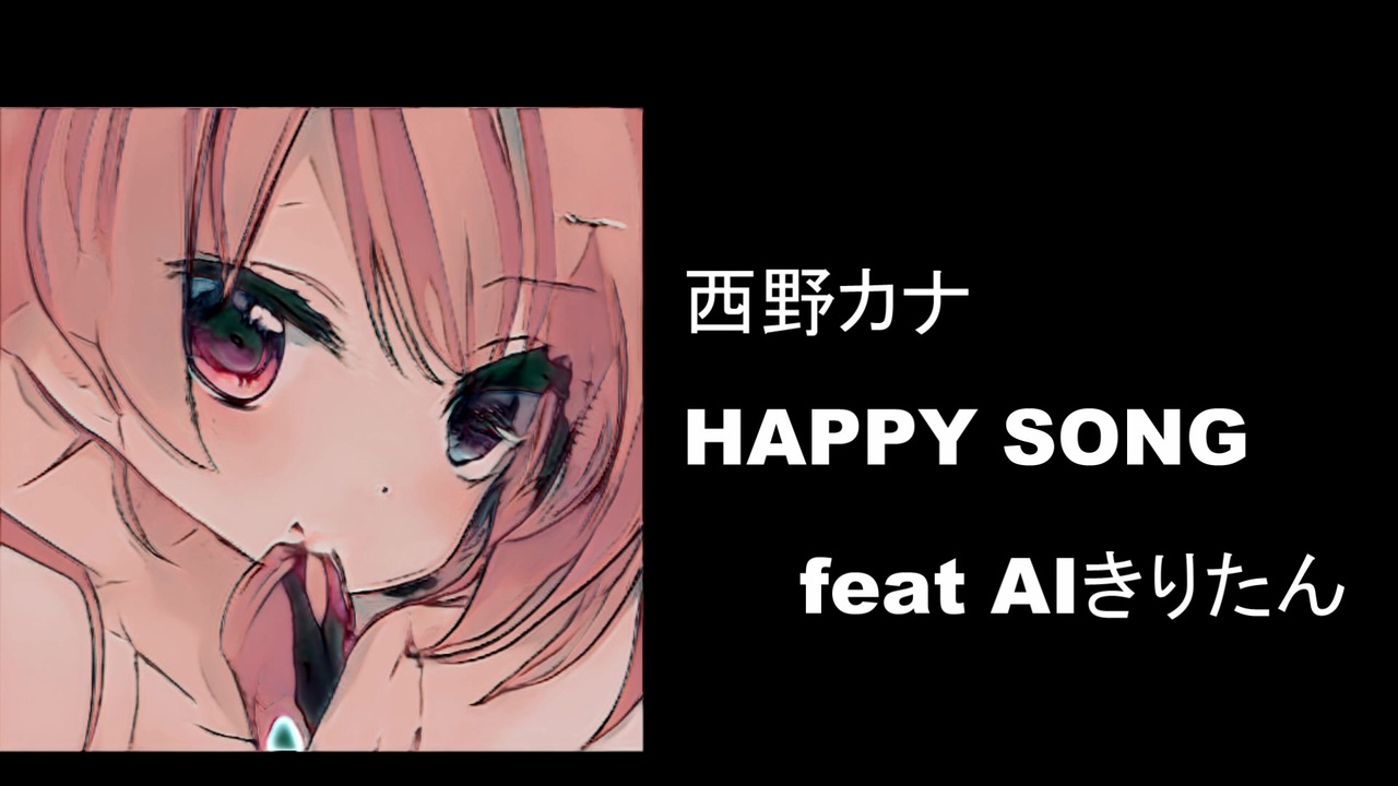 Happy Song Aiきりたん 西野カナ ニコニコ動画
