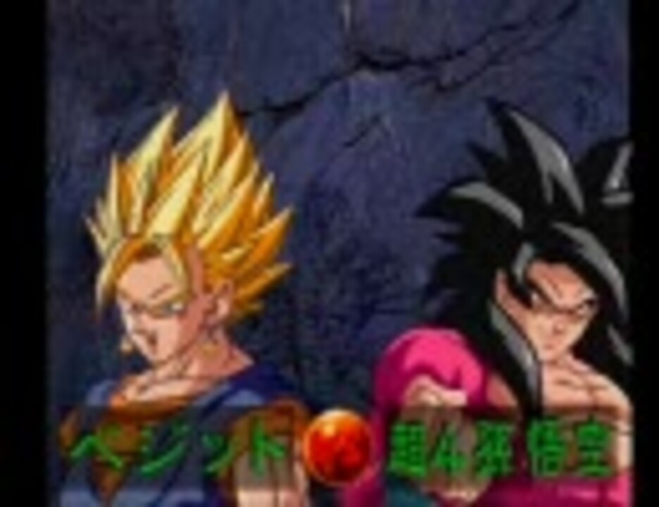 人気の ドラゴンボール ファイナルバウト 動画 24本 ニコニコ動画