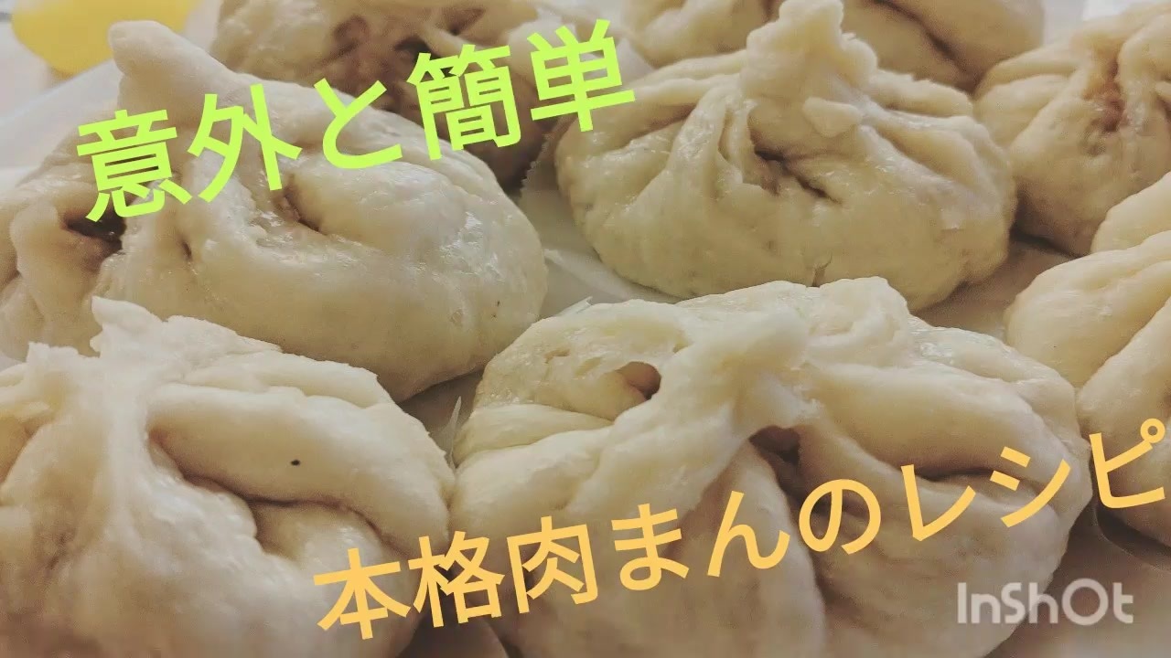 簡単 基本のふわふわ肉まんの作り方 ニコニコ動画