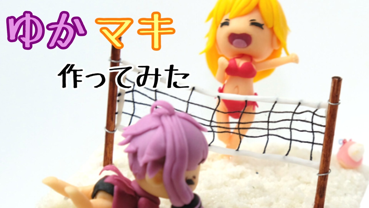 人気の 樹脂粘土 フィギュア 動画 5本 ニコニコ動画
