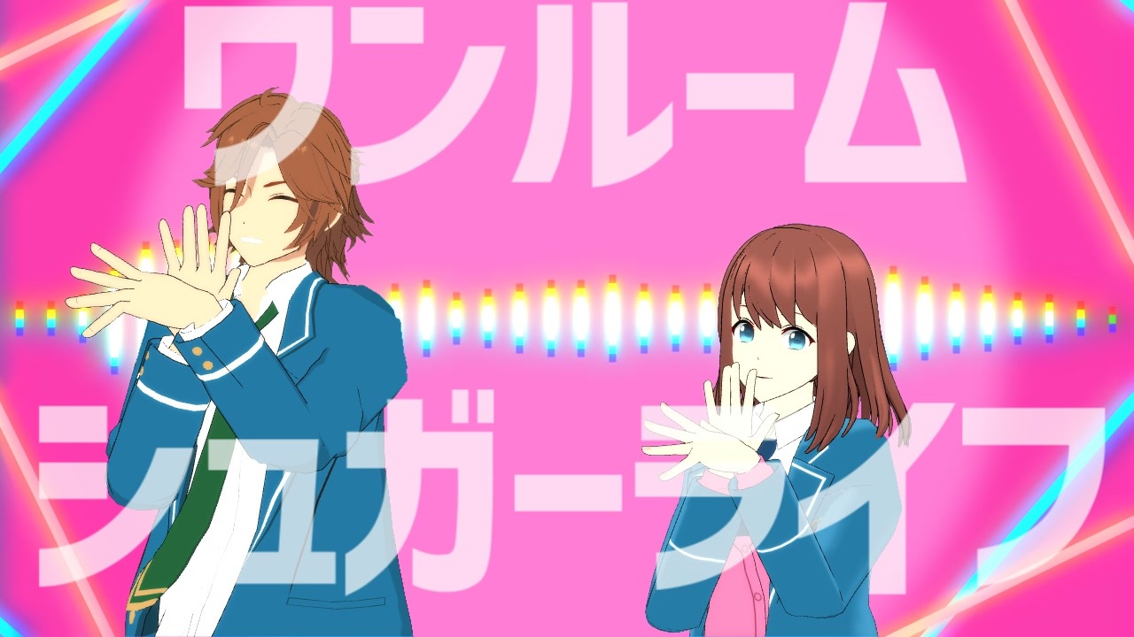 Mmdあんスタ ワンルームシュガーライフ 三毛縞斑とあんず ニコニコ動画