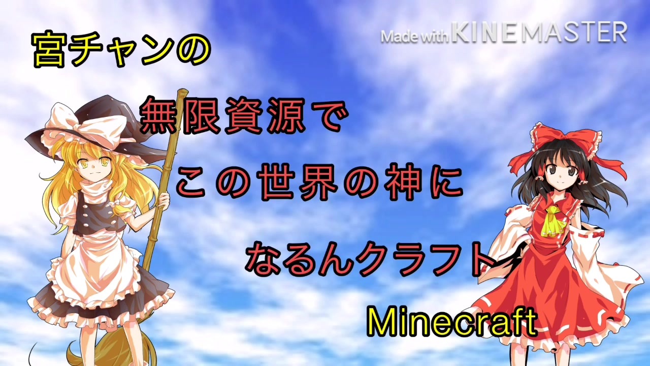 Minecraft 無限資源でこの世界の神になるんクラフトpart3 ゆっくり実況 統合版1 16 新ネザー探索 全自動羊毛無限化施設製作 ニコニコ動画