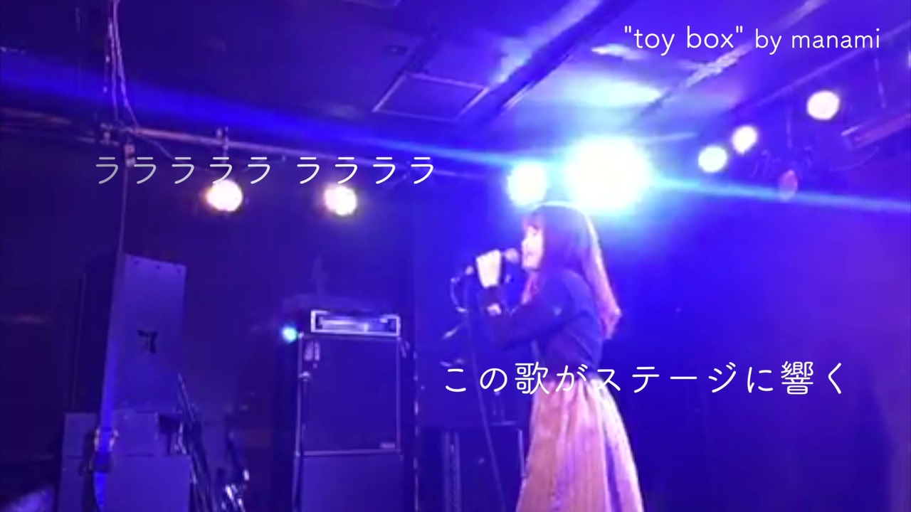 ｢toy box」 short、歌詞つき - ニコニコ動画