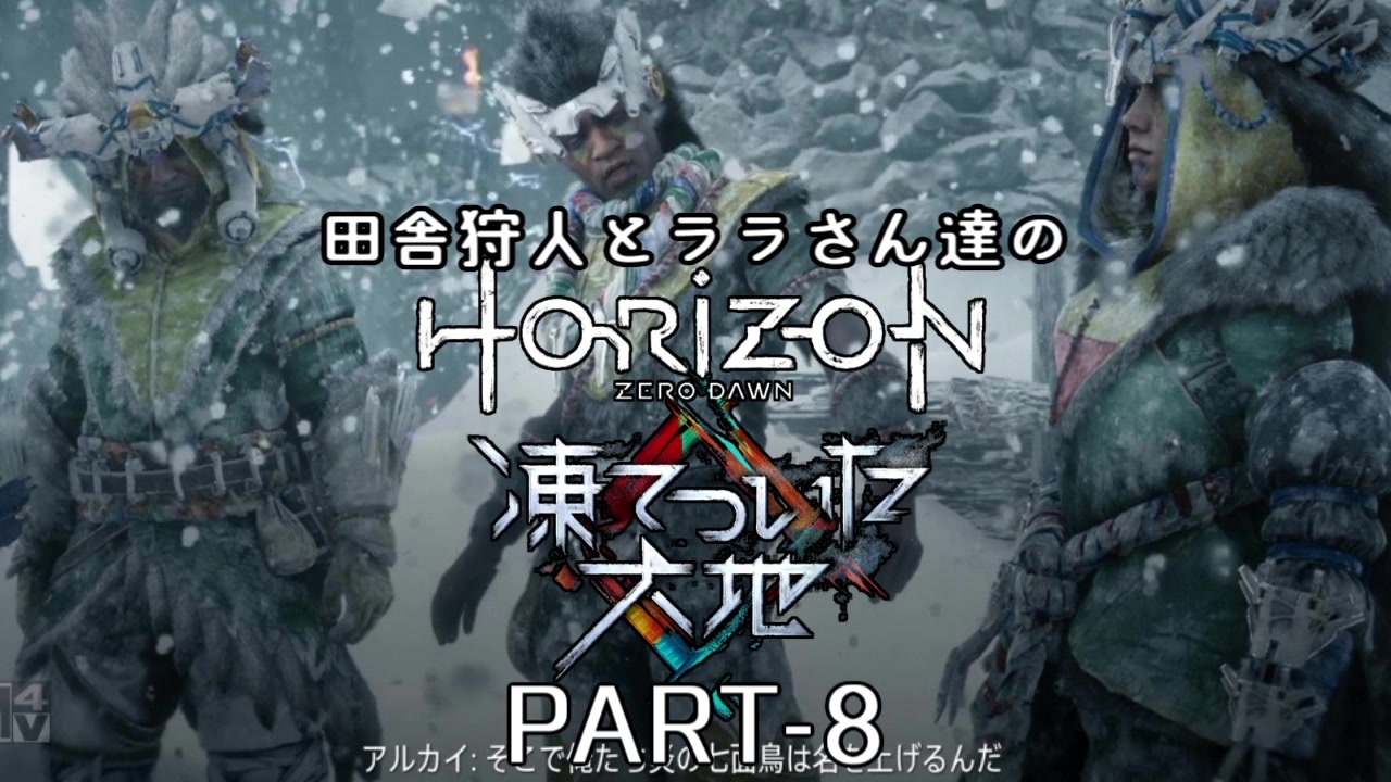 人気の Horizon Zero Dawn 動画 1 0本 17 ニコニコ動画