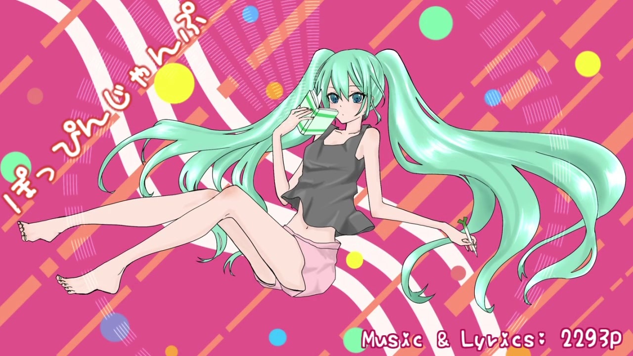 ぽっぴんじゃんぷ 2293p Feat 初音ミク ニコニコ動画