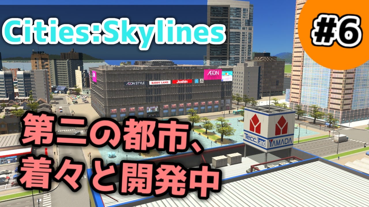 Cities Skylines 6 第二の都市 着々と開発中 ゆっくり実況 ニコニコ動画