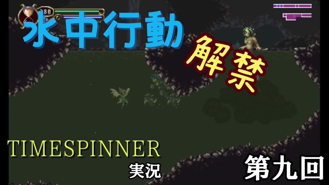 人気の Timespinner 動画 33本 ニコニコ動画