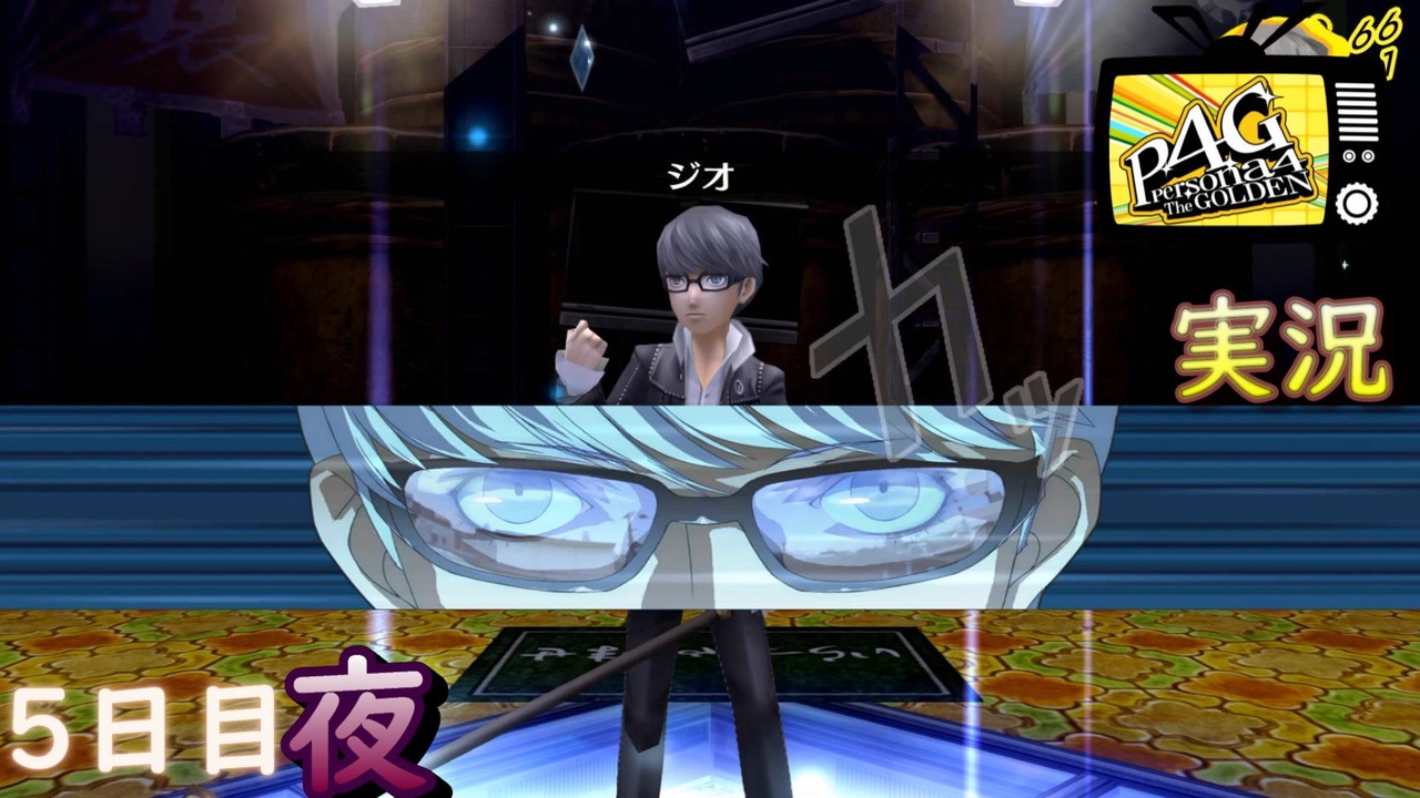 人気の アトラス ペルソナ４ 動画 7本 3 ニコニコ動画