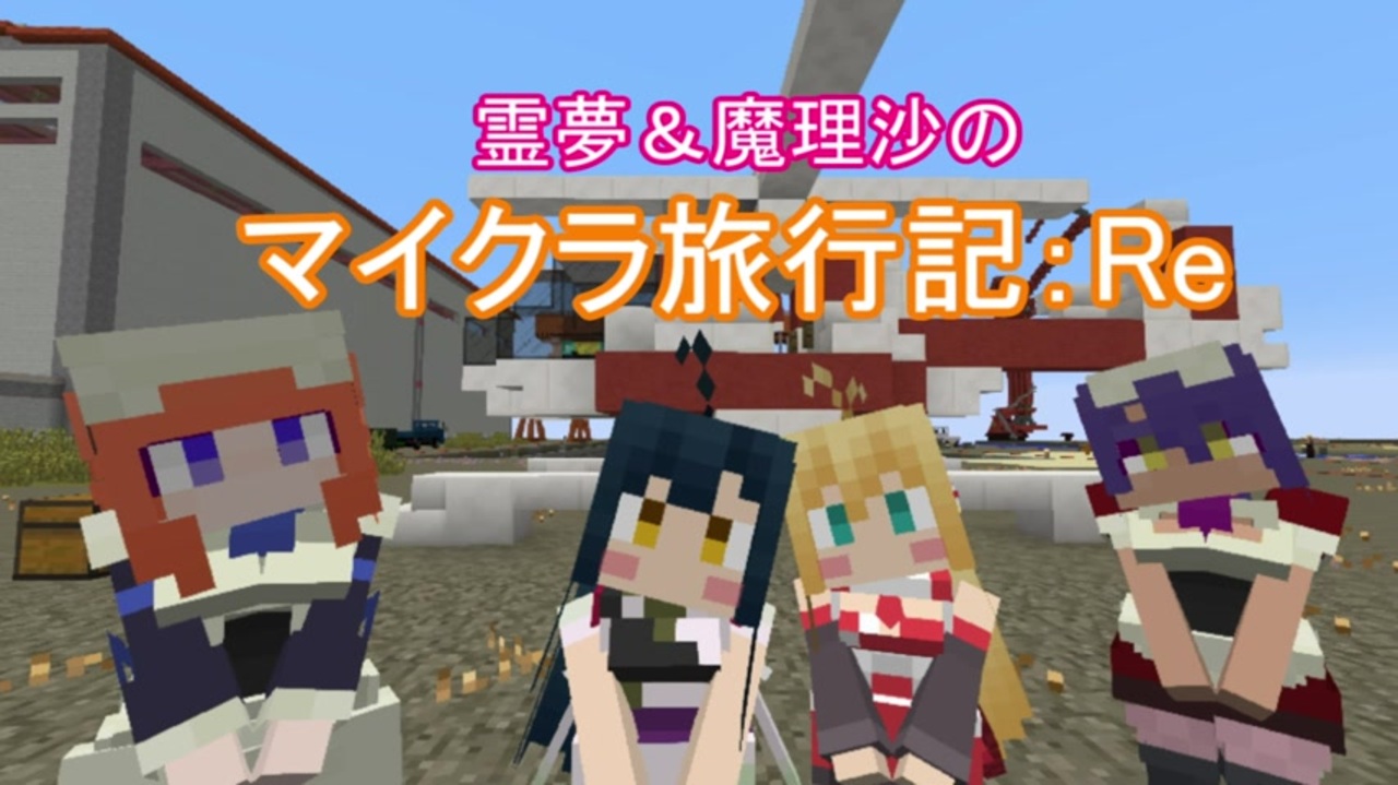 人気の Minecrafｔ 動画 1 297本 11 ニコニコ動画