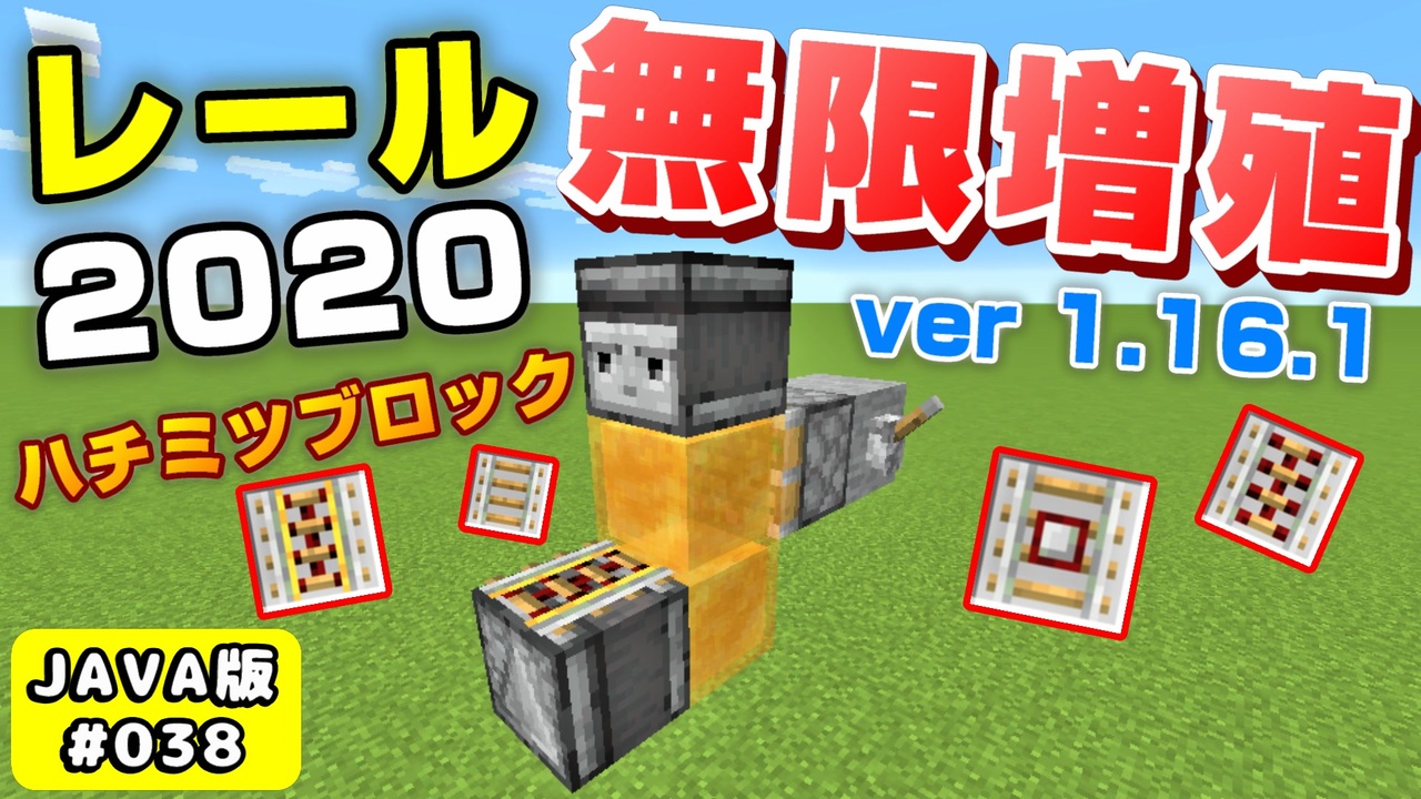 マイクラ レール増殖 統合版