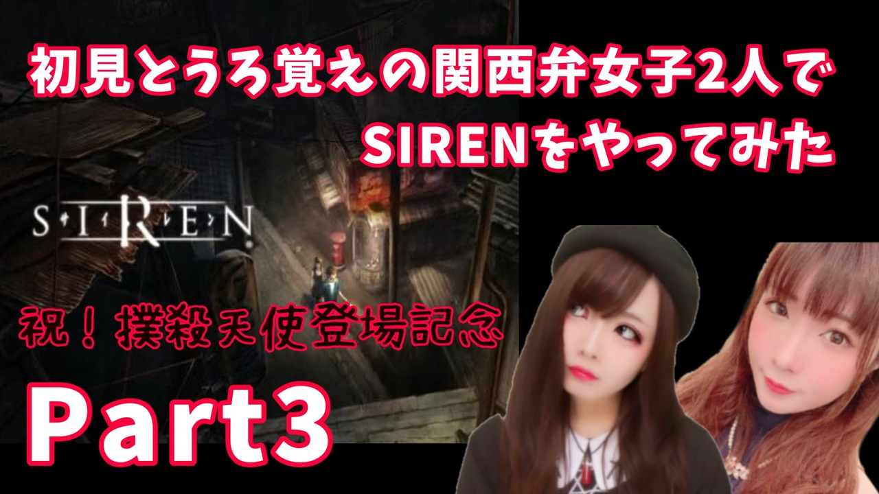 人気の サイレン Siren 動画 2 077本 37 ニコニコ動画