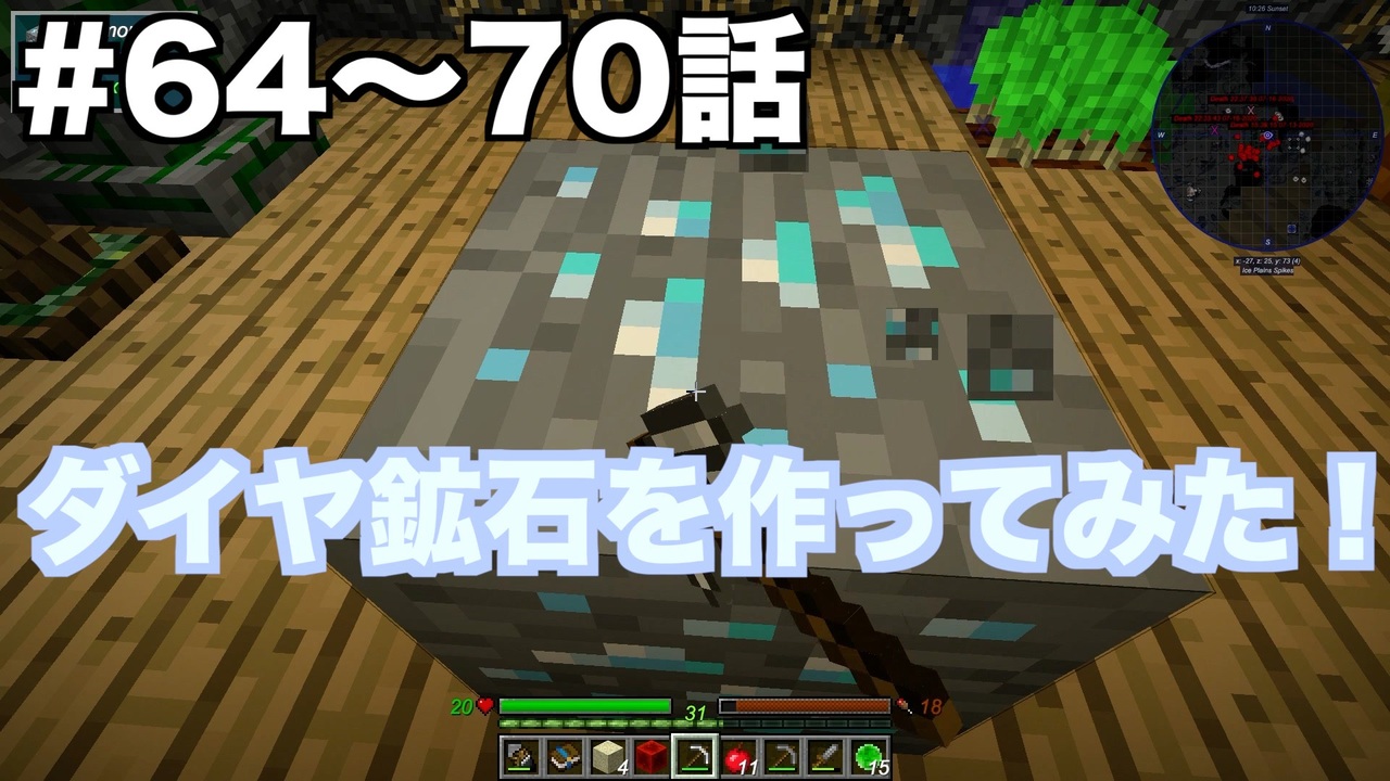 人気の ｍｉｎｅｃｒａｆｔ 動画 1 295本 25 ニコニコ動画