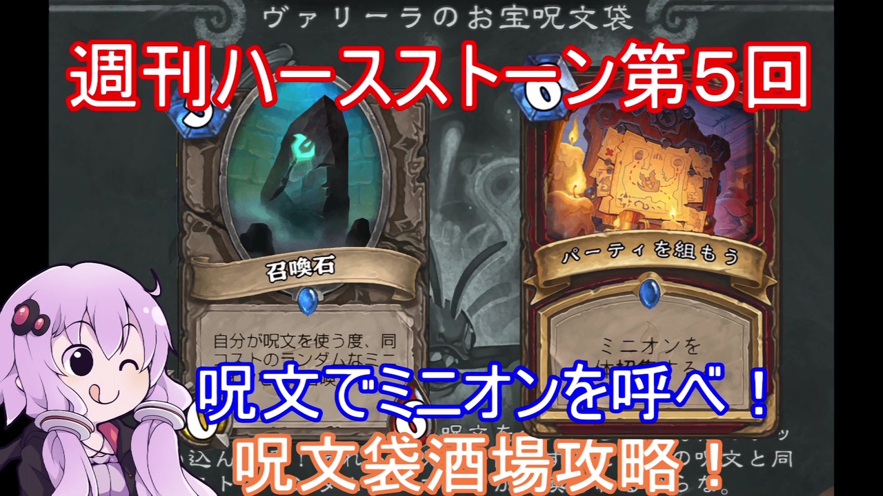 人気の Hearthstone 動画 9 4本 18 ニコニコ動画