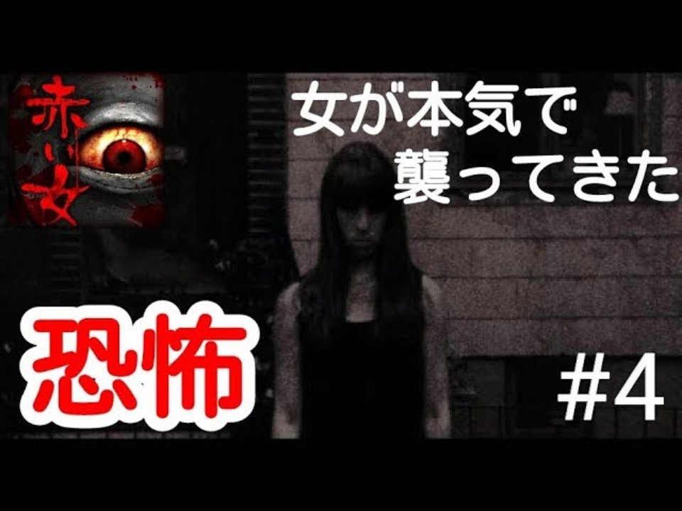 人気の 赤い女 動画 79本 ニコニコ動画