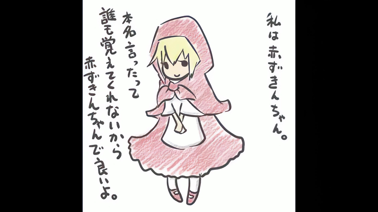 赤ずきんちゃんがずきんを脱いだようです Ai高画質 ニコニコ動画