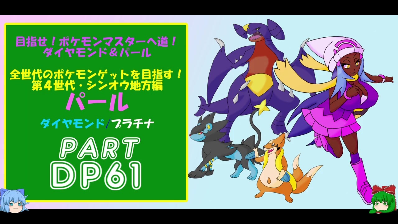 人気の ポケモンｄｐ 動画 464本 10 ニコニコ動画