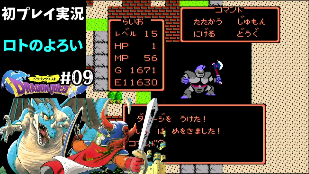 ドラクエ1 09 恐怖 ドラゴンクエスト ファミコン ロトのよろい アレフガルドを旅する初プレイ実況 ニコニコ動画