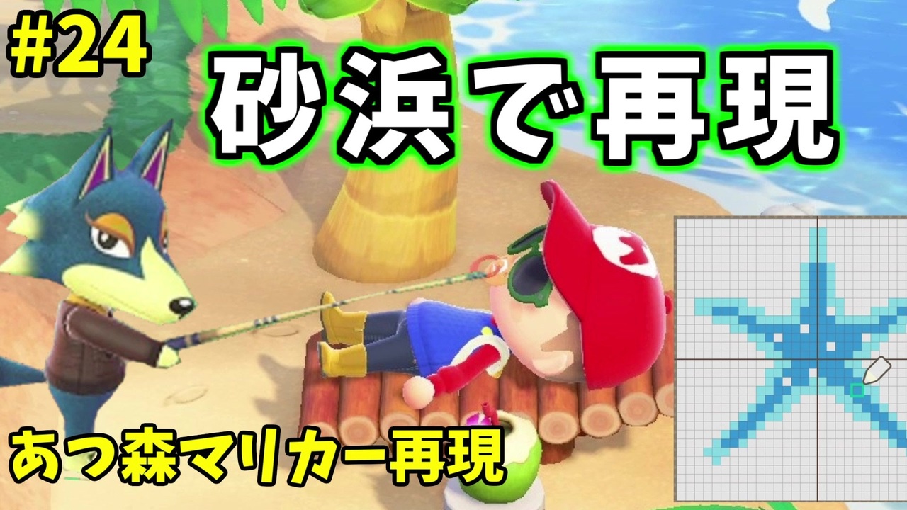 ゆっくり実況 あつ森でマリオカート再現 24 あつまれどうぶつの森 ニコニコ動画