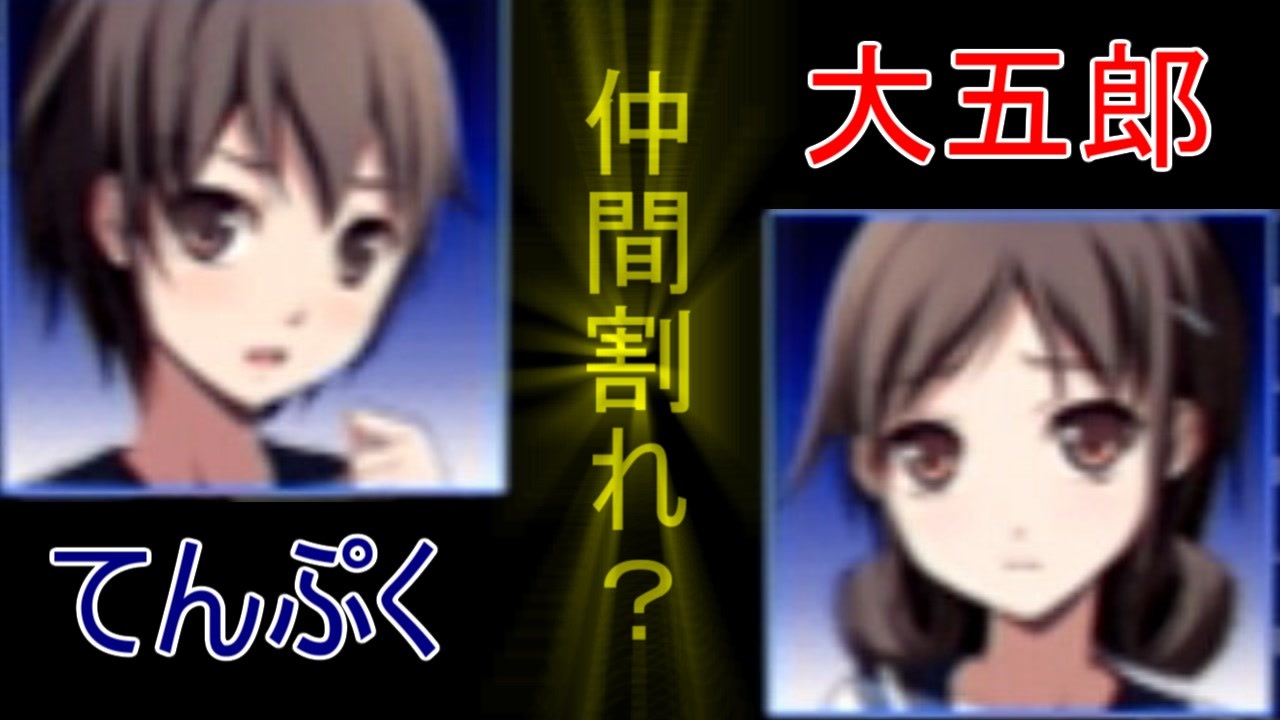 ツッコミ不在のコープスパーティーbr 第四夜 ニコニコ動画