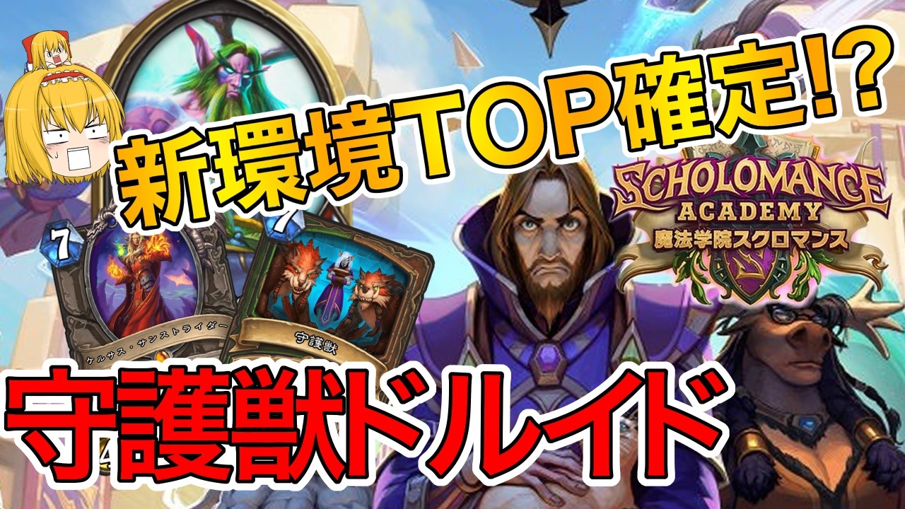 人気の ゲーム Hearthstone 動画 6 248本 6 ニコニコ動画