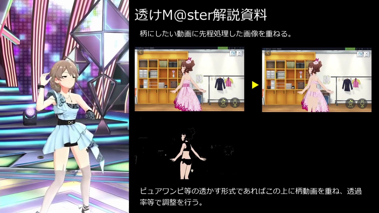 ミリシタ透けm Ster解説動画 ニコニコ動画