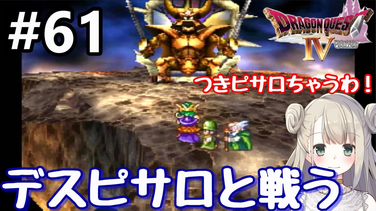 人気の Dq4 ドラクエ４ 動画 1 175本 2 ニコニコ動画