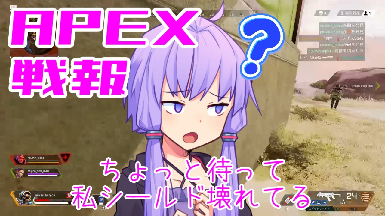 ゆかり課長のapex戦闘報告書 18 ニコニコ動画