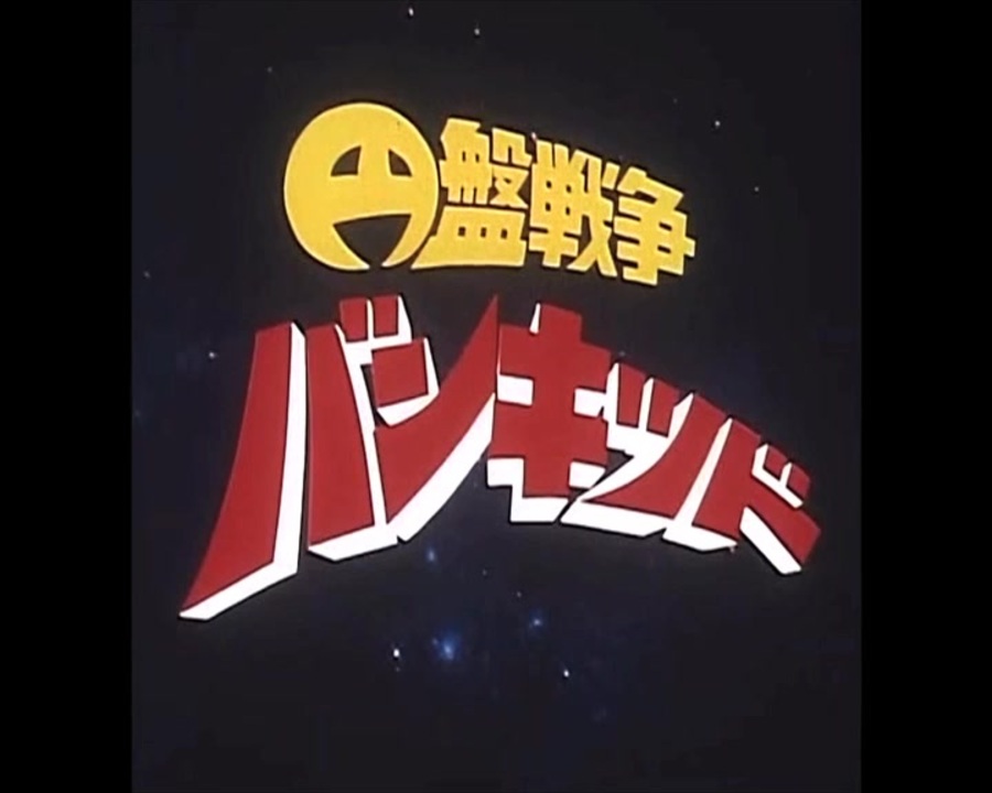 人気の 謎ポーズ 動画 30本 ニコニコ動画