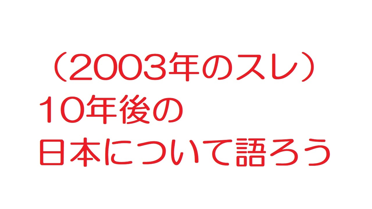 人気の 2ch 良スレ 動画 44本 ニコニコ動画