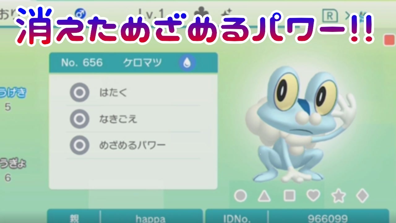 めざめるパワーを覚えたポケモンをポケモンホームに連れていってみました ニコニコ動画