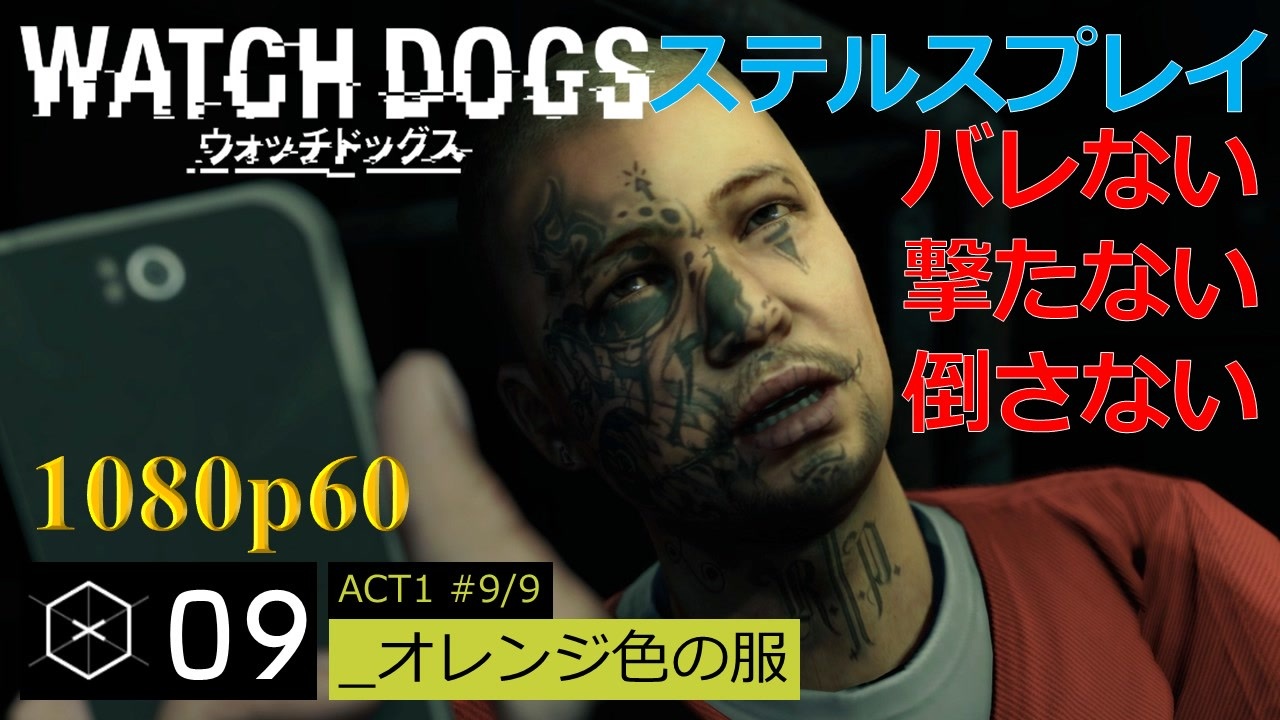 人気の ゲーム Watch Dogs 動画 2 379本 ニコニコ動画