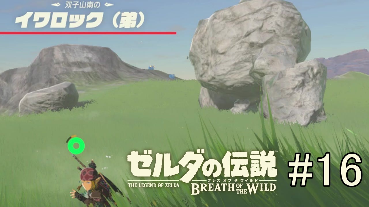 ブレス オブザ ワイルド イワロック ゼルダの伝説 ブレス オブ ザ ワイルド攻略 効率のいいお金 ルピー 稼ぎ方法はイワロック 希少 狩り 必勝法も解説