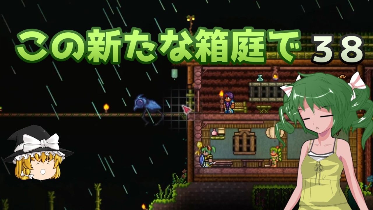 人気の Terraria 動画 10 510本 3 ニコニコ動画