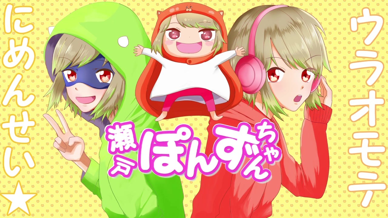 人気の にめんせい ウラオモテライフ 動画 78本 ニコニコ動画