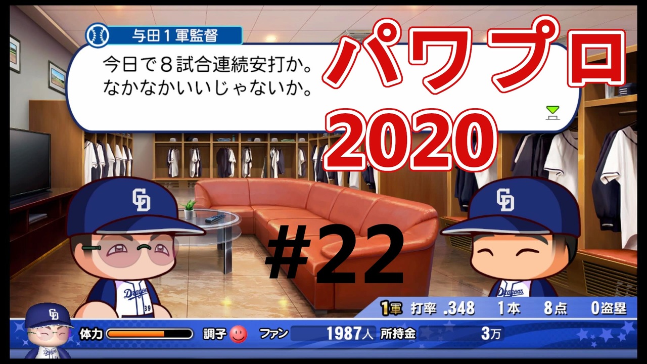 シリーズ パワプロで実況開始 完全初プレイ 22 ニコニコ動画