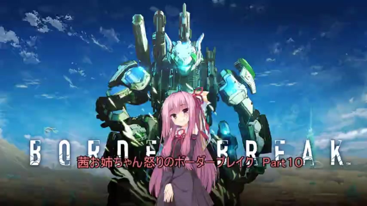 人気の ゲーム ボーダーブレイク 動画 105 241本 20 ニコニコ動画