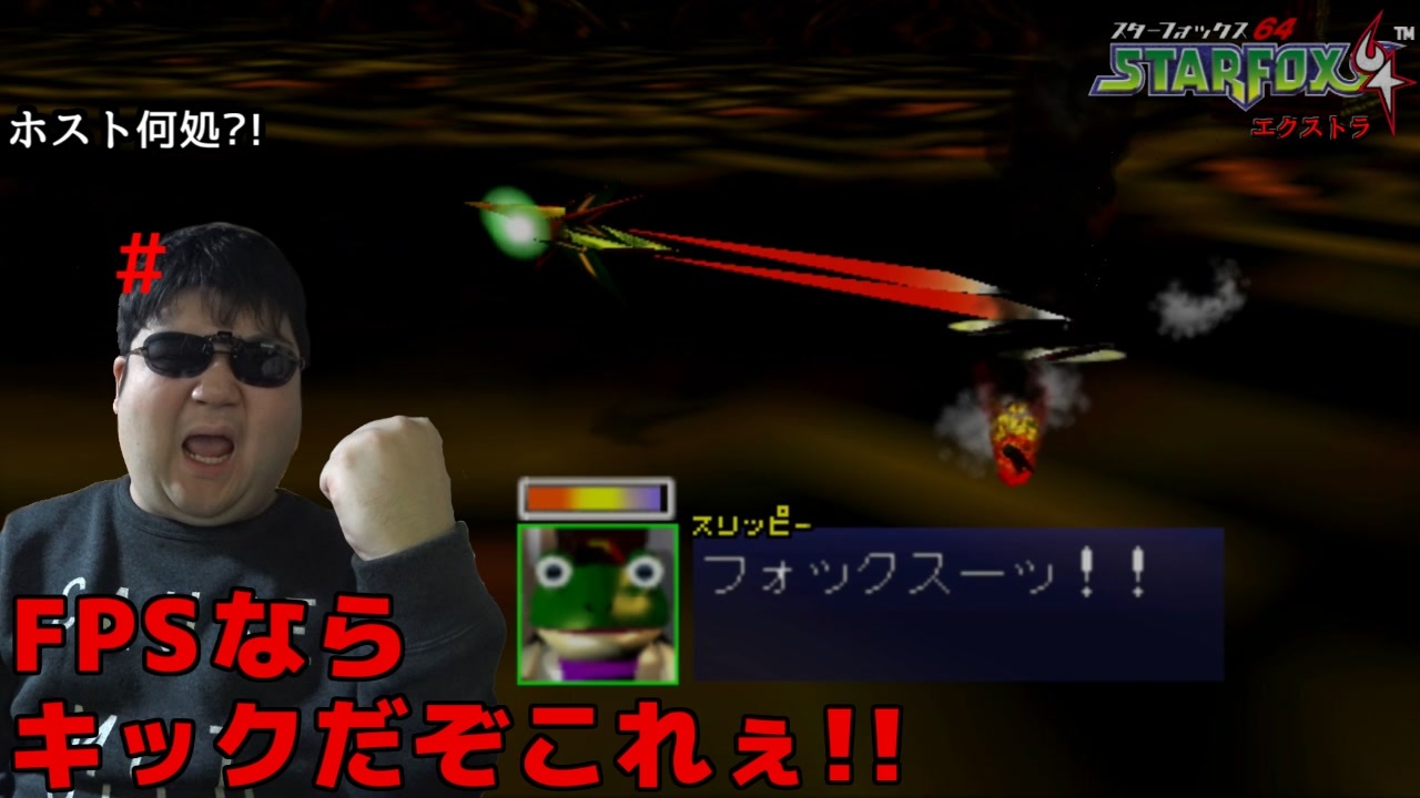 白熱 ウルフェン スターフォックス64 35 ニコニコ動画