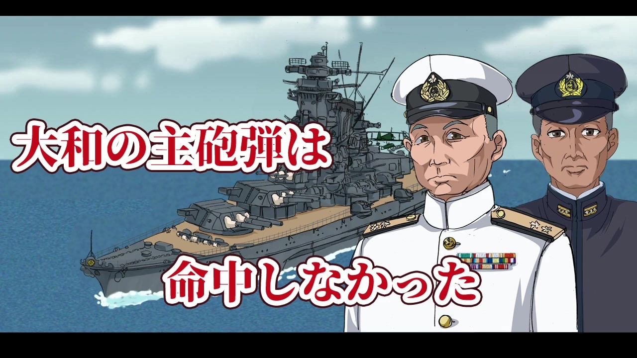 人気の 戦艦大和 動画 552本 4 ニコニコ動画