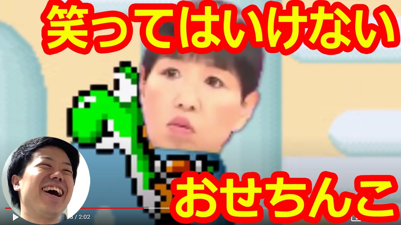 放送事故 笑ってはいけないおせちんこwwwｗｗ 2 和田アキ子 絶対に はねとび ツッコミ ニコニコ動画