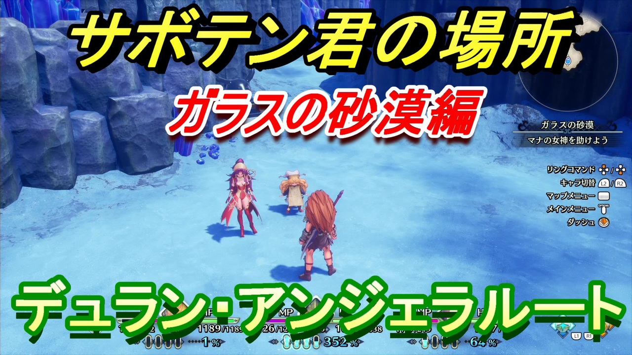 聖剣伝説3 トライアルズ オブ マナ サボテン君の場所は ガラスの砂漠編 ３９ デュラン アンジェラルート ニコニコ動画