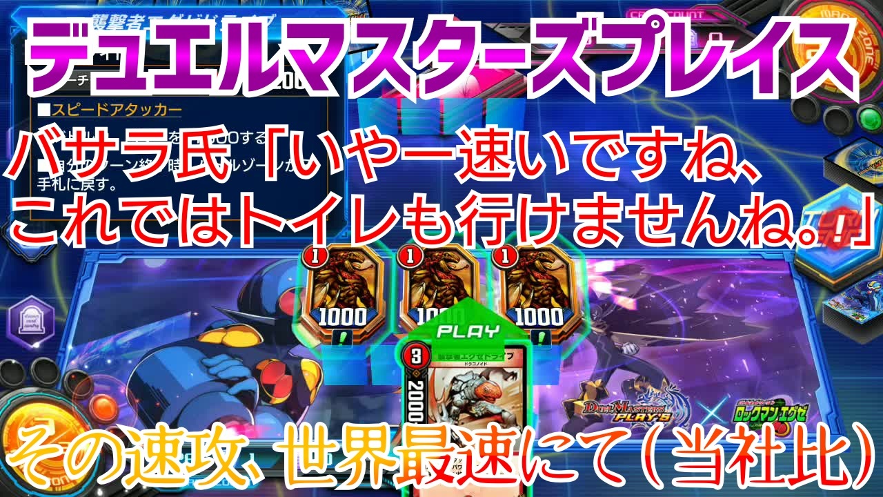 実況 デュエルマスターズプレイス その速攻 世界最速にて 当社比 ニコニコ動画