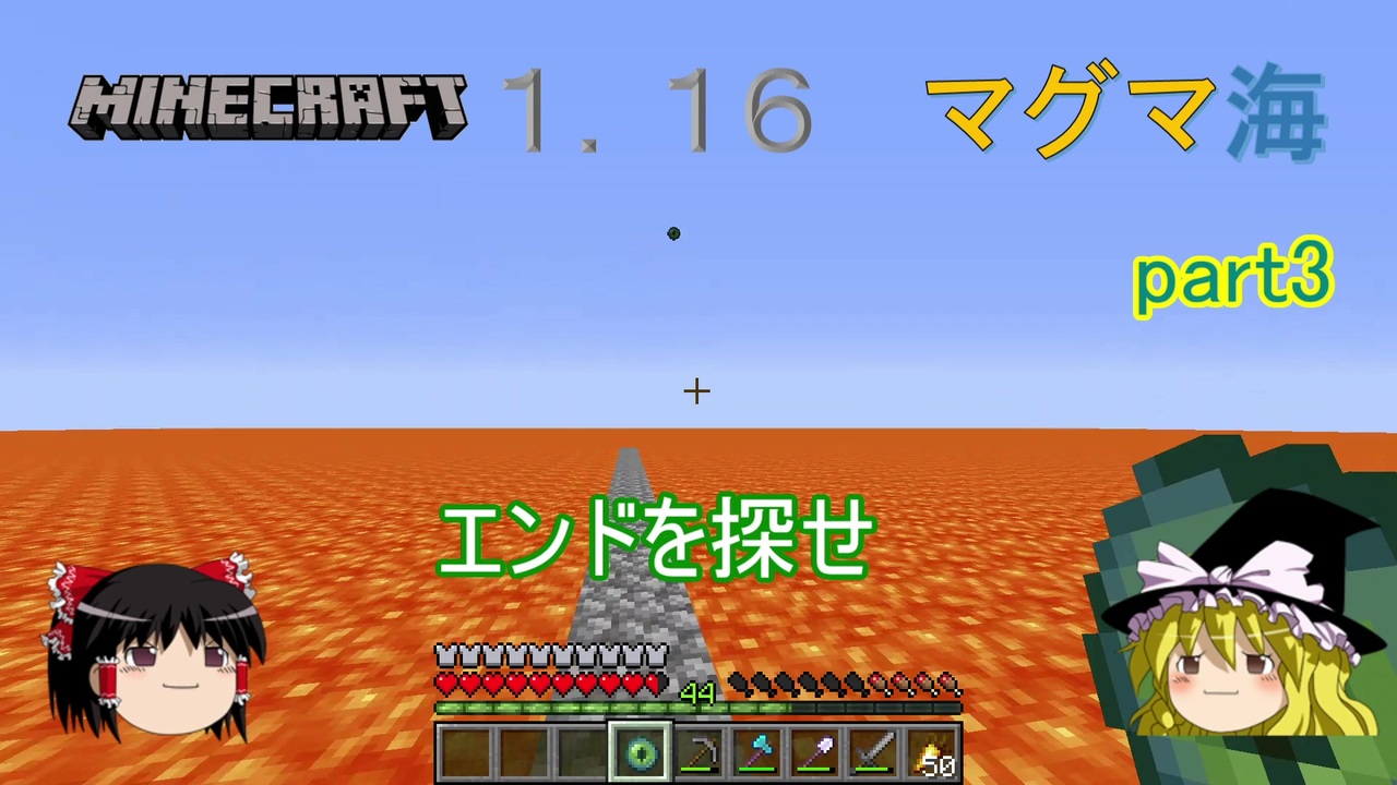 マインクラフト1 16 マグマに沈んだ世界 ゆっくり実況 縛り Part 3 ニコニコ動画