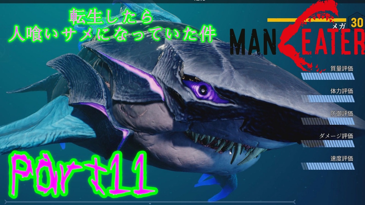 実況 転生したら人喰いサメになっていた件 Maneater Part11 ニコニコ動画