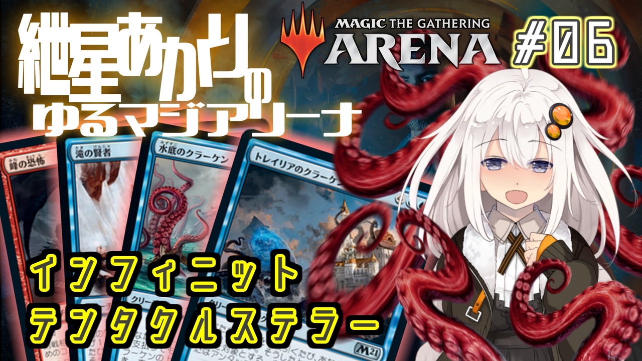 Mtgアリーナ スタンダード 紲星あかりのゆるマジアリーナ 06 ティムール無限触手 ニコニコ動画