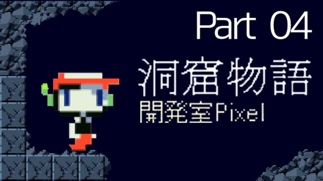 人気の Cave Story 動画 104本 ニコニコ動画