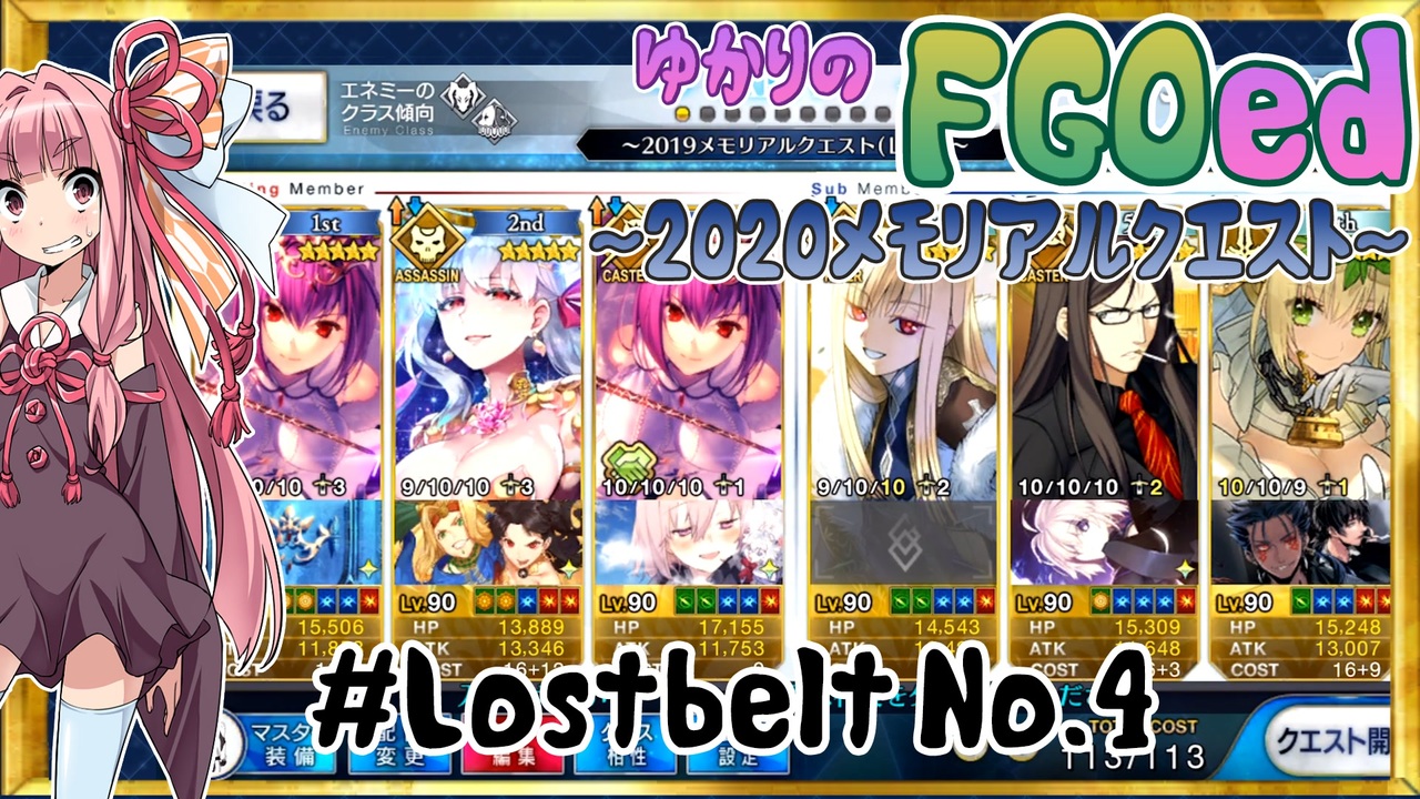 Fgo ゆかりのfgoed メモリアルクエスト Lostbelt No 4 Voiceroid実況プレイ ニコニコ動画