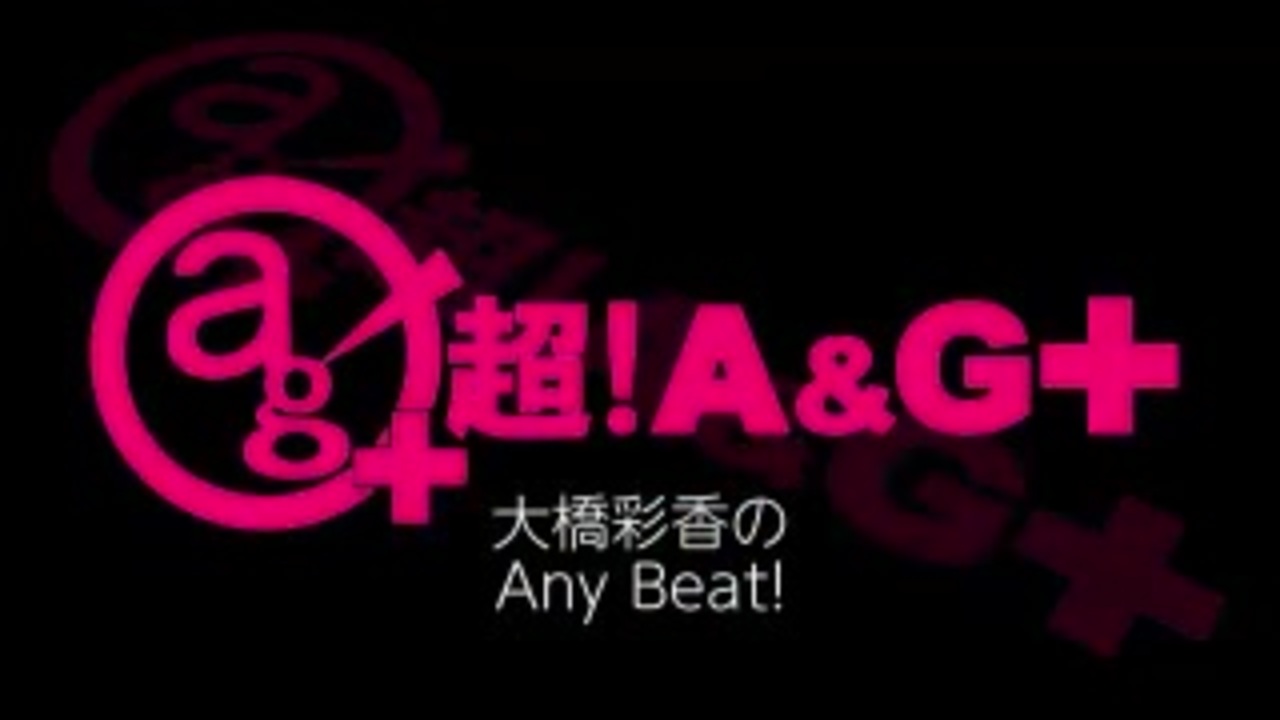 大橋彩香のany Beat 年8月9日 172 ニコニコ動画