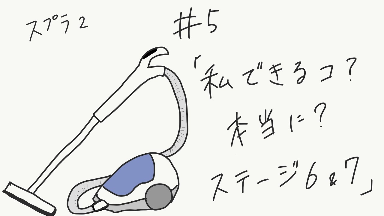 スプラトゥーン2 頼りにならないヒーローモード 5 私できるコ 本当に ステージ６ ７ ニコニコ動画